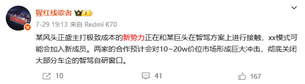 音信称零跑与华为配合：补王人智驾短板